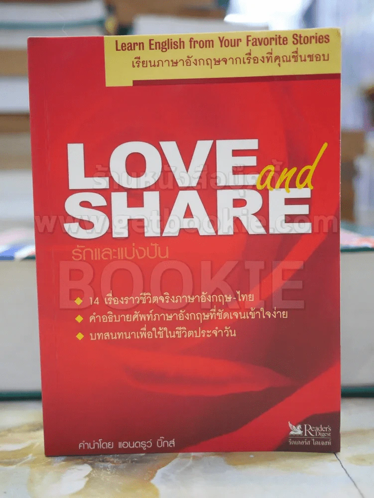 LOVE and SHARE เรียนภาษาอังกฤษจากเรื่องที่คุณชื่นชอบ รูปที่ 1