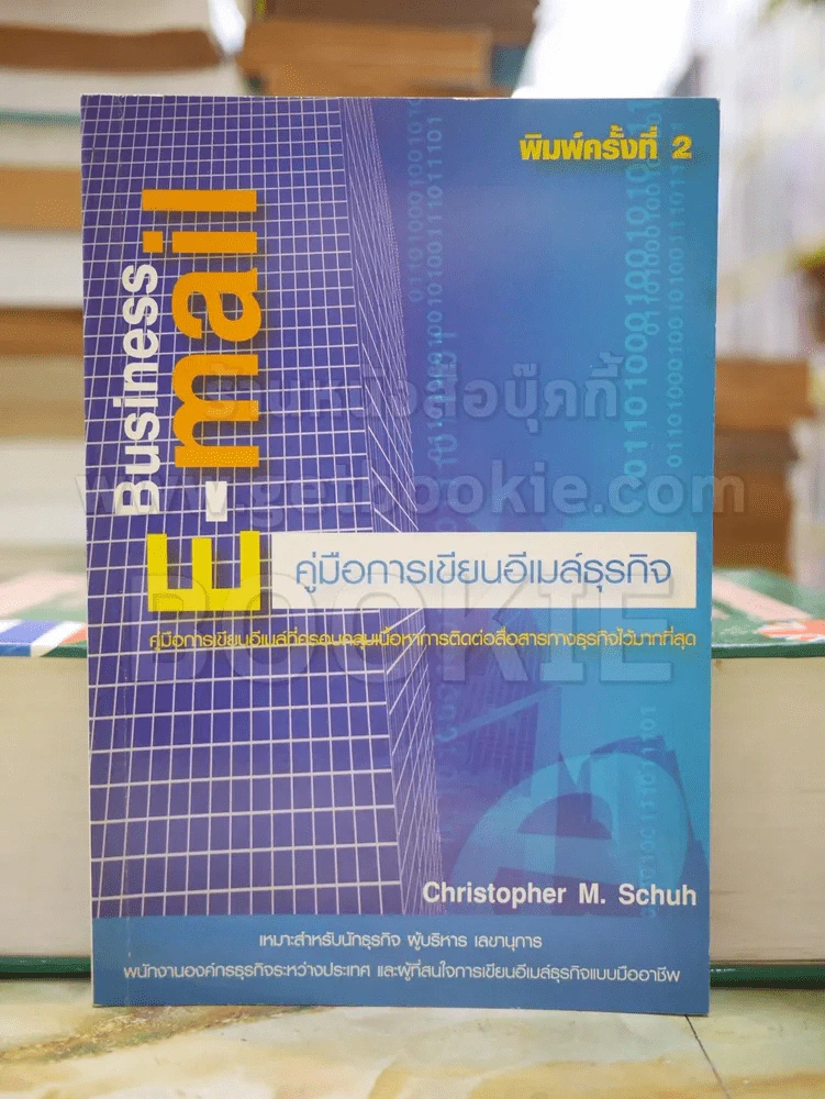 คู่มือการเขียนอีเมล์ธุรกิจ รูปที่ 1