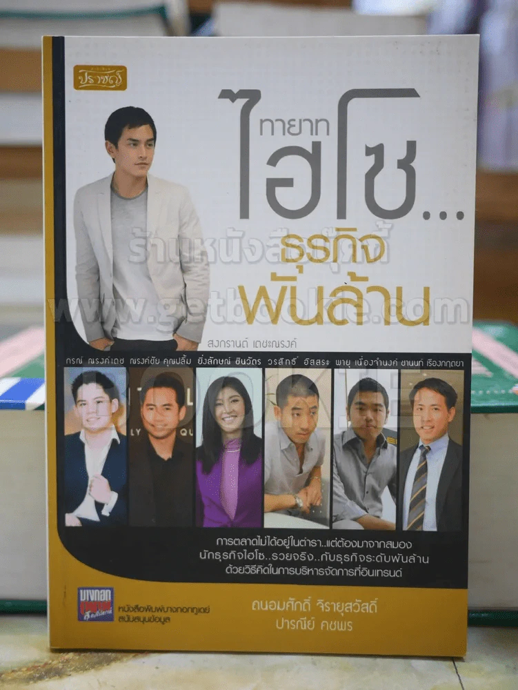 ทายาทไฮโซธุรกิจพันล้าน รูปที่ 1
