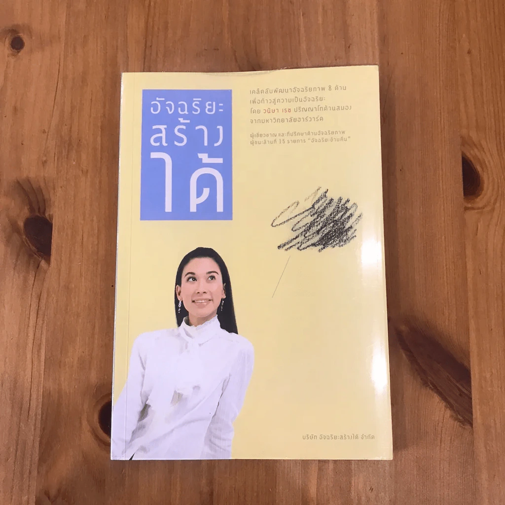 อัจฉริยะสร้างได้ รูปที่ 14