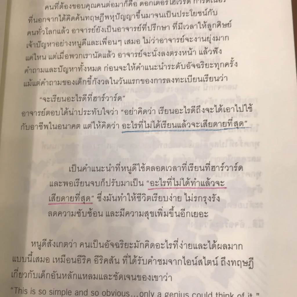 อัจฉริยะสร้างได้ รูปที่ 5