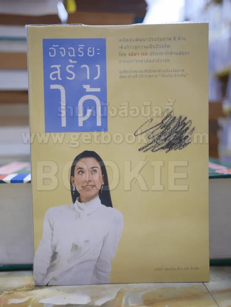 อัจฉริยะสร้างได้ รูปที่ 1