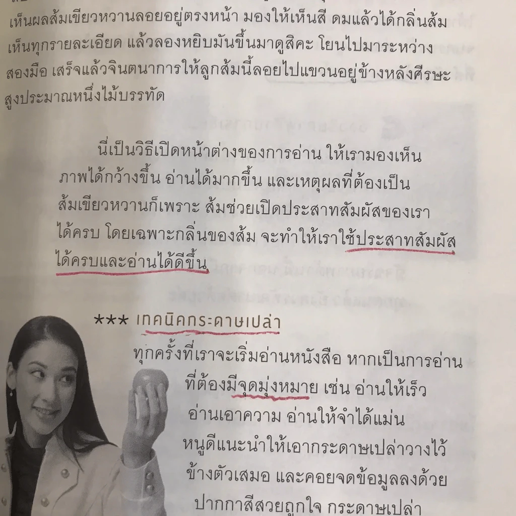 อัจฉริยะสร้างได้ รูปที่ 6