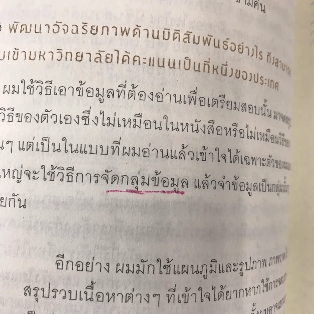 อัจฉริยะสร้างได้ รูปที่ 7