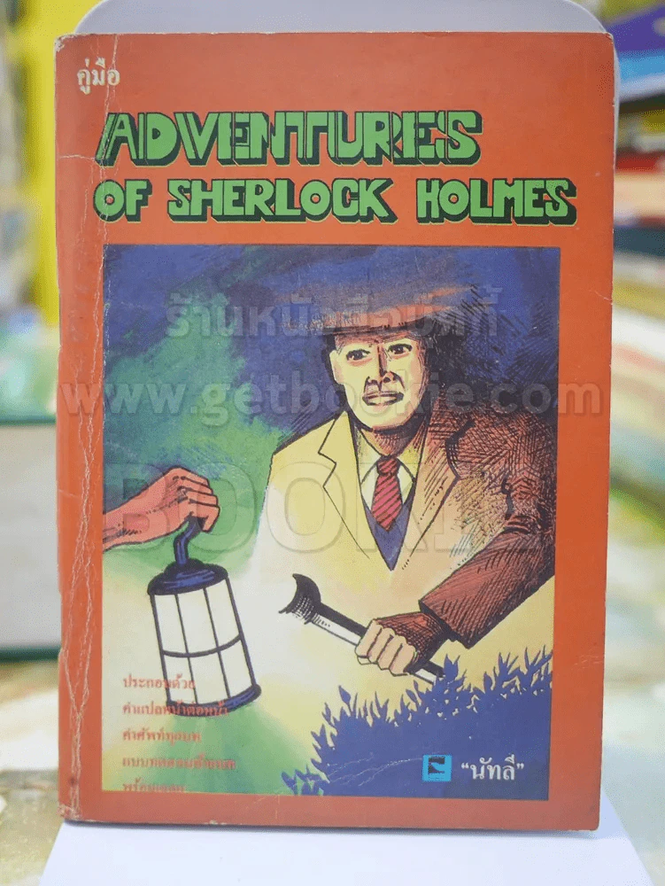 คู่มือ ADVENTURES OF SHERLOCCK HOLMES รูปที่ 1
