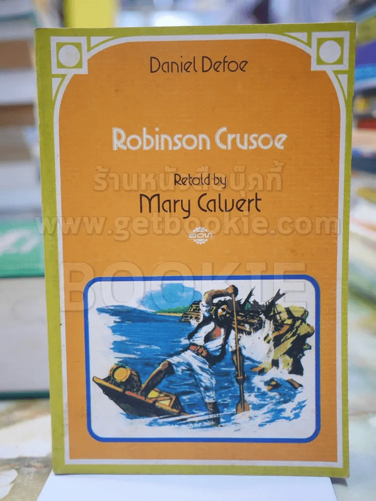 Robinson Crusoe รูปที่ 1