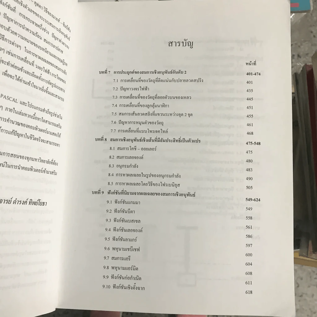 การหาผลเฉลยของสมการเชิงอนุพันธ์ เล่ม 2 รูปที่ 4