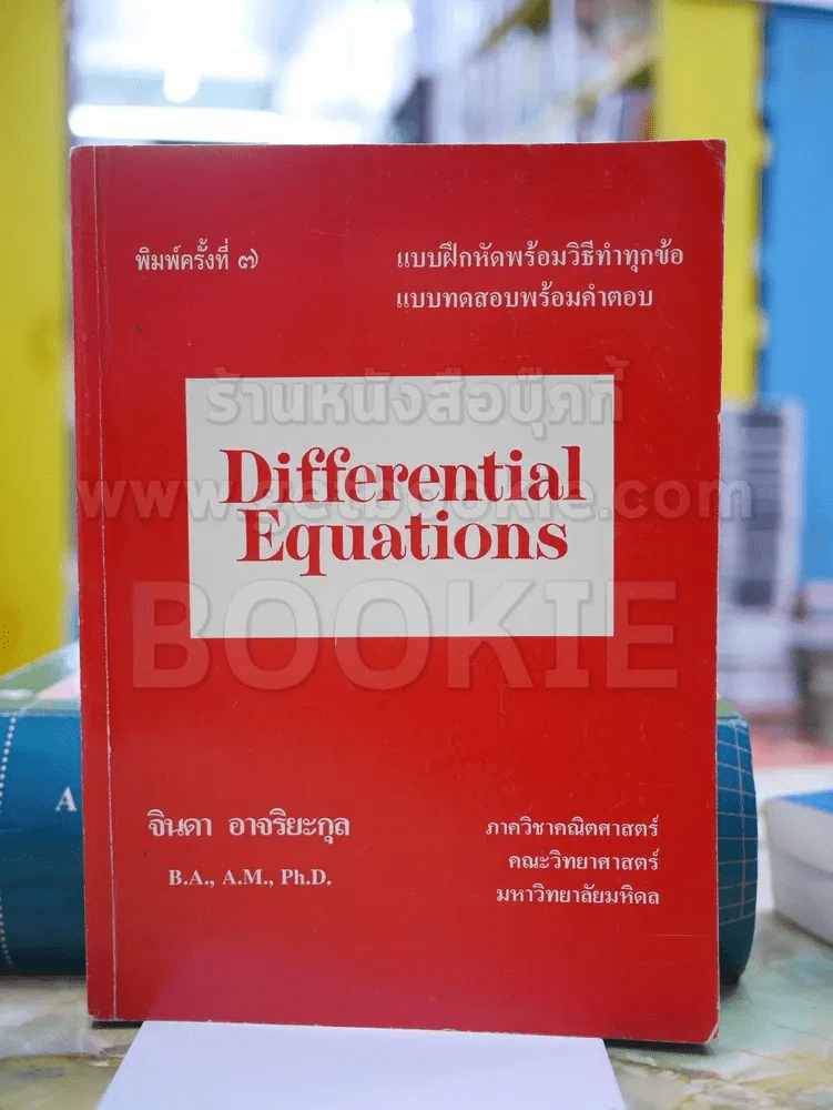 Differential Equations รูปที่ 1
