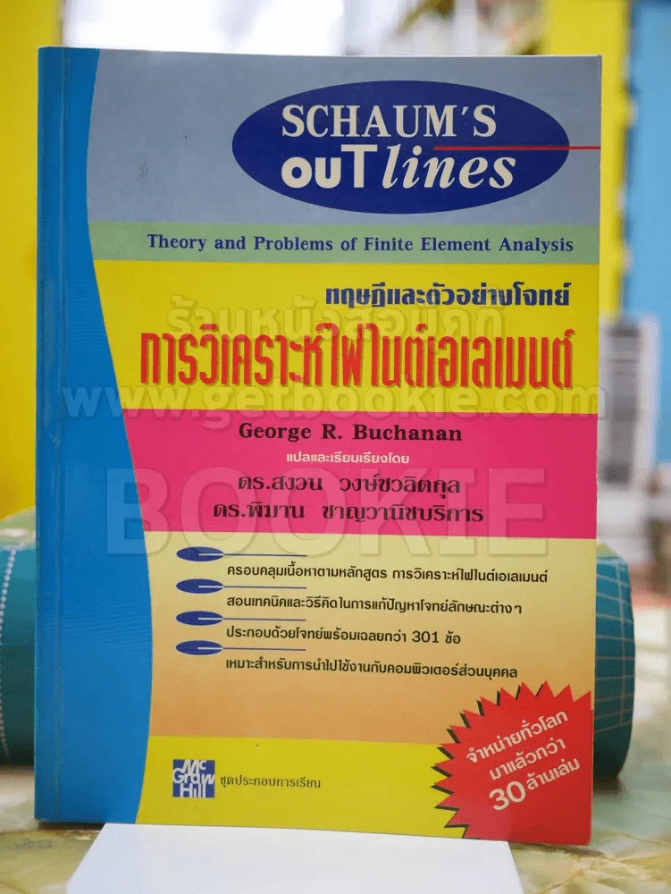 ทฤษฎีและตัวอย่างโจทย์ การวิเคราะห์ไฟไนต์เอเลเมนต์ รูปที่ 1