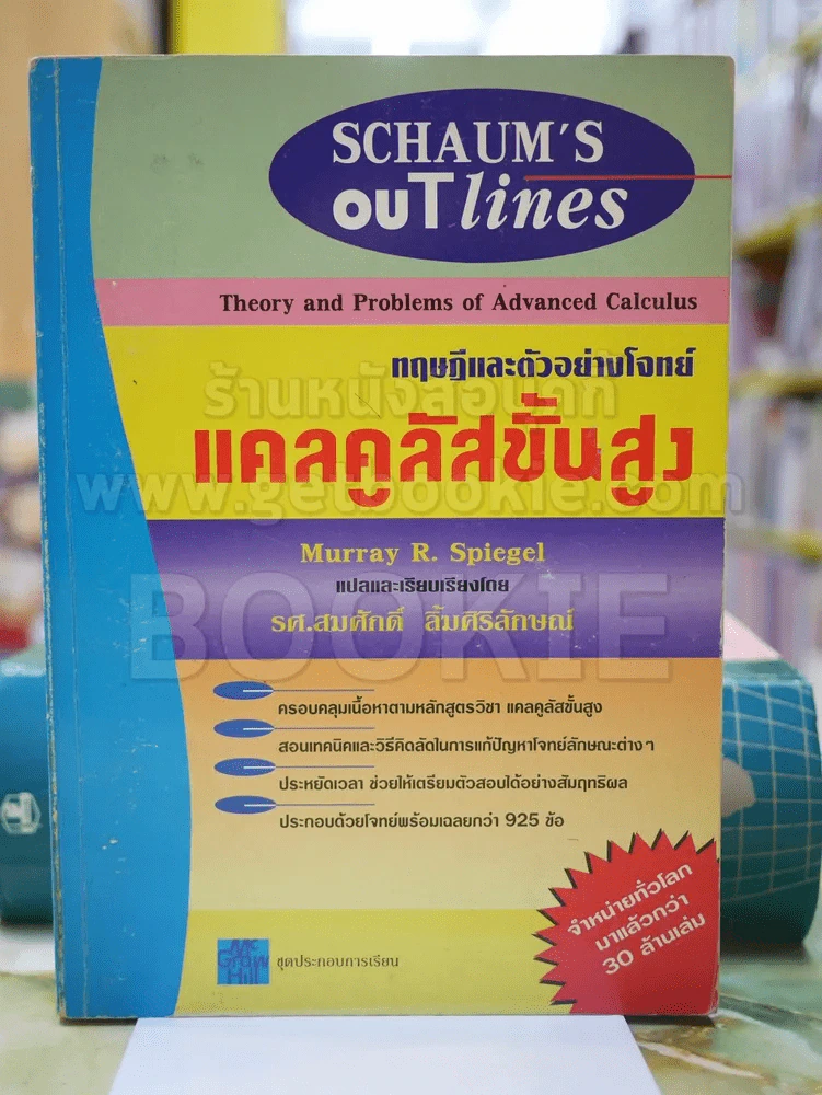 ทฤษฎีและตัวอย่างโจทย์ แคลคูลัสขั้นสูง รูปที่ 1