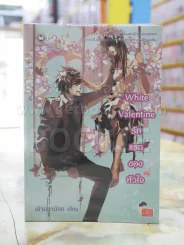 White Valentine รักแรกของหัวใจ รูปที่ 1