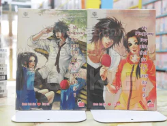 My Pingpong Boy แสบซ่าส์ท้าใจนายตัวดี(2 เล่มจบ) (150สภาพบวมน้ำ) รูปที่ 1