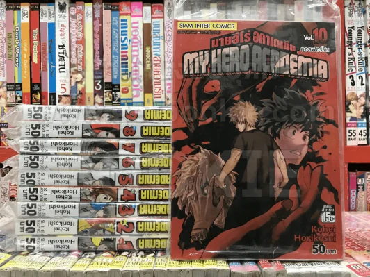 มายฮีโร่ อคาเดเมีย My Hero Academia เล่ม 1-10 รูปที่ 1