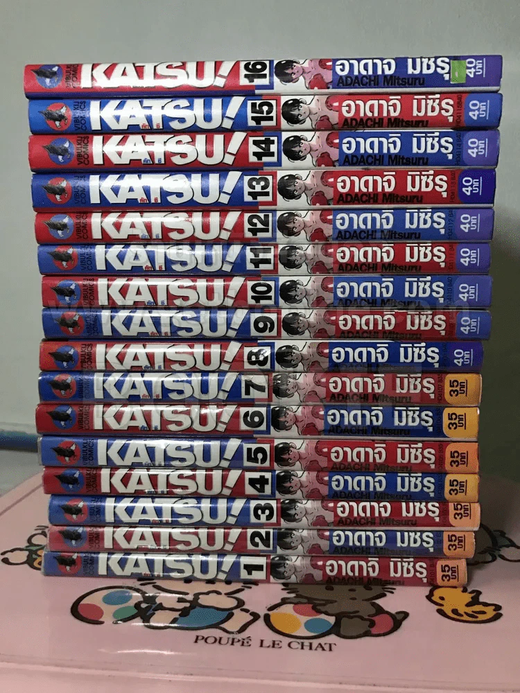 Katsu คัทซึ 16 เล่มจบ รูปที่ 2