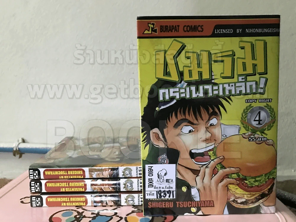 ชมรมกระเพาะเหล็ก เล่ม 1-4 (6 เล่มจบ) รูปที่ 1