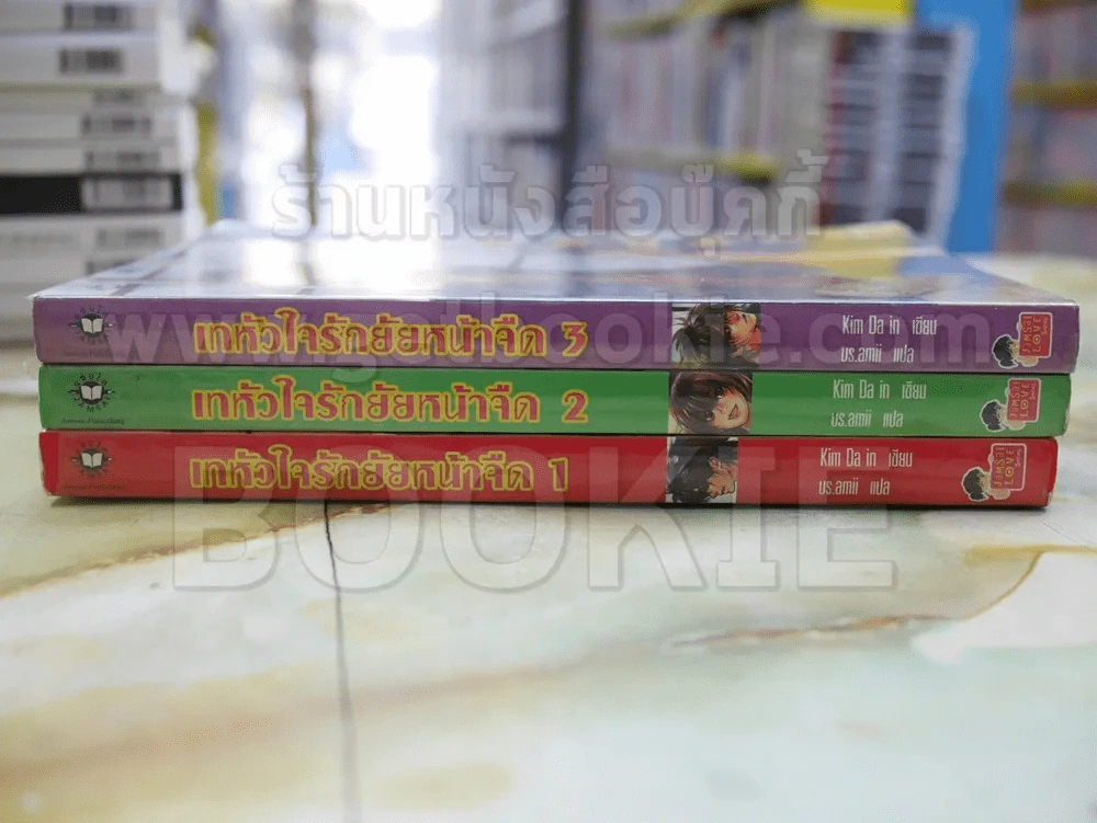 เทหัวใจรักยัยหน้าจืด (3 เล่ม จบ) รูปที่ 2