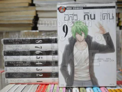 อสูรกินคน 9 เล่มจบ รูปที่ 1