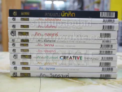 ผู้ชนะ10คิด โดย เกรียงศักดิ์ เจริญวงศ์ศักดิ์ (มีทั้งหมด 11เล่ม) รูปที่ 1