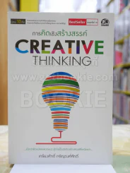 ผู้ชนะ10คิด โดย เกรียงศักดิ์ เจริญวงศ์ศักดิ์ (มีทั้งหมด 11เล่ม) รูปที่ 9