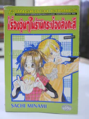 เรื่องวุ่นๆในร้านกระป๋องสังกะสี รูปที่ 1