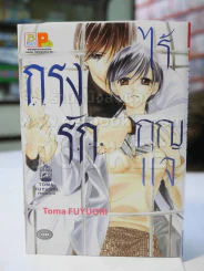 กรงรักไร้กุญแจ รูปที่ 1