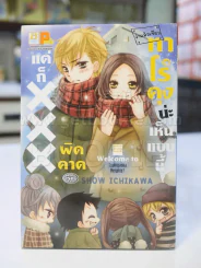 ทาโร่คุงน่ะเห็นแบบนี้แต่ก็ผิดคาด รูปที่ 1