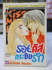 รอยคิสกระซิบรัก รูปที่ 1