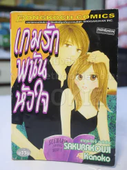 เกมรักพนันหัวใจ รูปที่ 1
