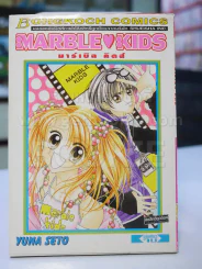 MARBLE KIDS มาร์เบิล คิดส์ รูปที่ 1