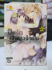 ปิ๊งรักเจ้าสาวจำเป็น รูปที่ 1