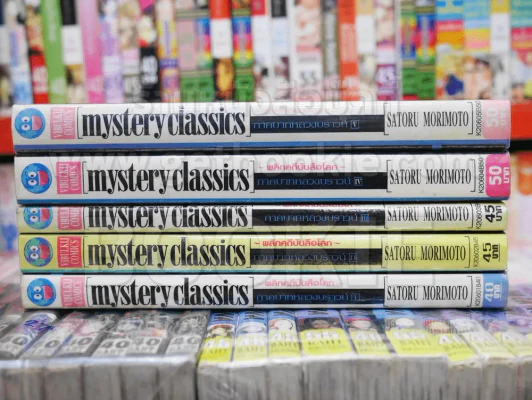 mystery classics พลิกคดีบันลือโลก 5 เล่มจบ รูปที่ 2