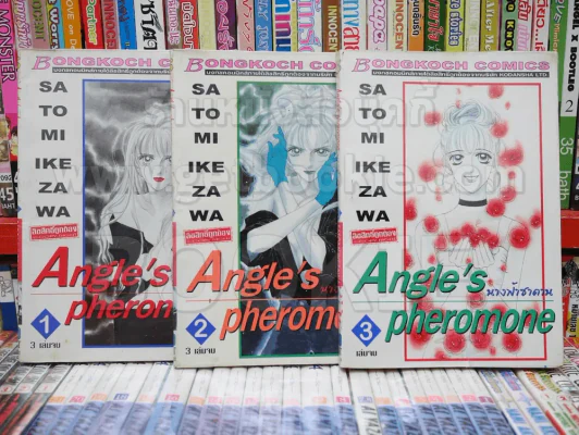 Angle's pheromone นางฟ้าซาตาน 3 เล่มจบ รูปที่ 1