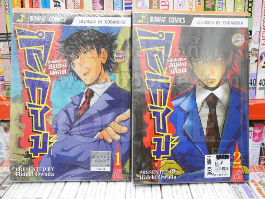 สึกิชิมะ นักต่อรองสมองเดือด 2 เล่มจบ รูปที่ 1