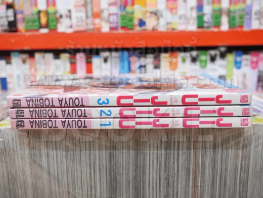 JIU JIU สายใยต่างเผ่าพันธุ์ เล่ม 1-3 รูปที่ 2