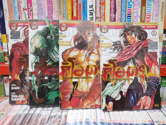 คิโอมารุ จอมคนศาสตราอหังการ 5 เล่มจบ (ขาดเล่ม 1) รูปที่ 1