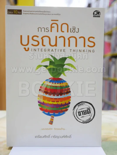 ผู้ชนะ10คิด โดย เกรียงศักดิ์ เจริญวงศ์ศักดิ์ (มีทั้งหมด 11เล่ม) รูปที่ 10