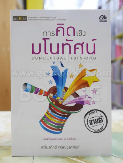 ผู้ชนะ10คิด โดย เกรียงศักดิ์ เจริญวงศ์ศักดิ์ (มีทั้งหมด 11เล่ม) รูปที่ 4