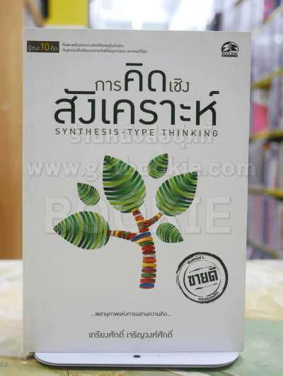 ผู้ชนะ10คิด โดย เกรียงศักดิ์ เจริญวงศ์ศักดิ์ (มีทั้งหมด 11เล่ม) รูปที่ 6