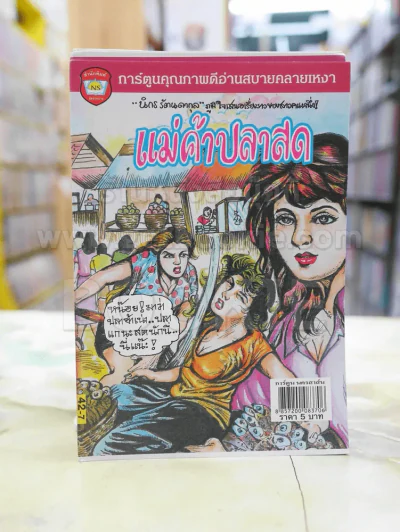 การ์ตูนไทย มี 50 เล่ม รูปที่ 2