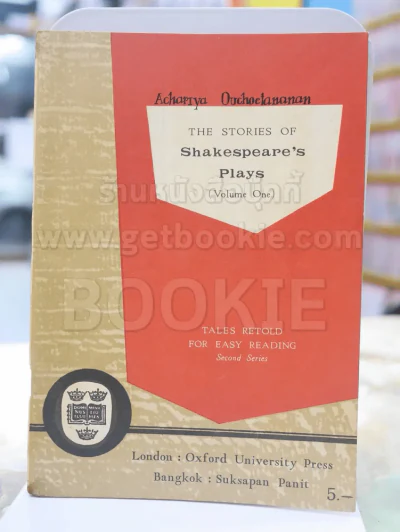 THE STORIES OF Shakespeare's Plays {Volume One} รูปที่ 1