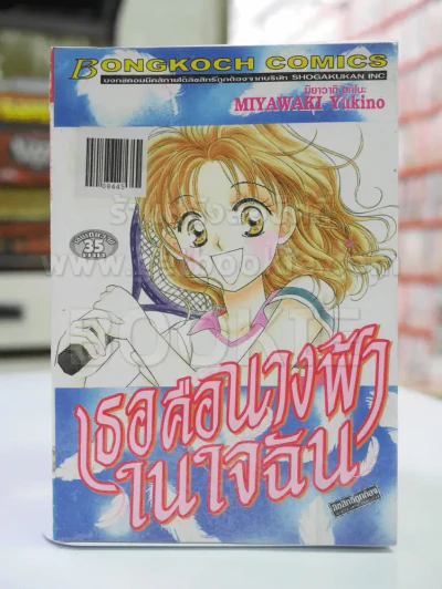 เธอคือนางฟ้าในใจเธอ รูปที่ 1