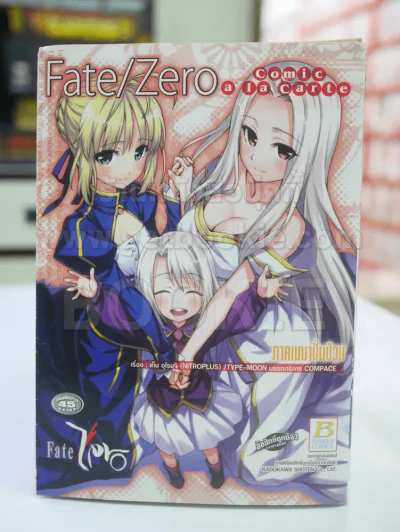 Fate/Zero  comic a la Carte ภาคเมฆาปั่นป่วน รูปที่ 1