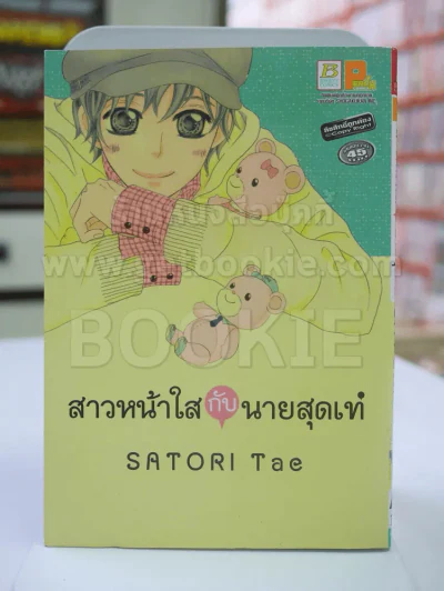 สาวหน้าใสกับนายสุดเท่๋ รูปที่ 1