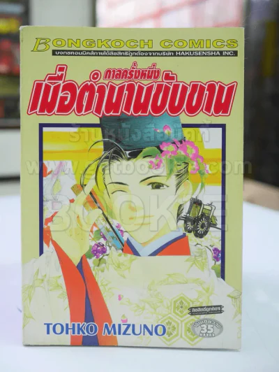กาลครั้งหนึ่งเมื่อตำนานขับขาน รูปที่ 1