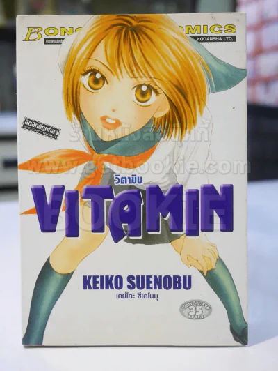 VITAMIN รูปที่ 1