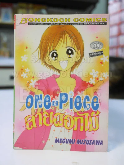 one-piece ลายดอกไม้ รูปที่ 1