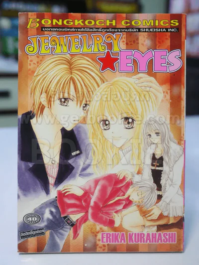 JEWELRY EYES รูปที่ 1