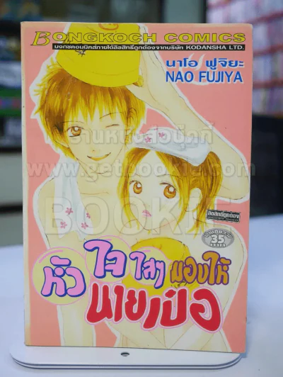 หัวใจใสๆมอบให้นายเป๋อ รูปที่ 1