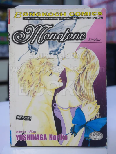 Monotone โมโนโทน รูปที่ 1