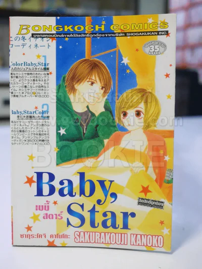 Baby, Star เบบี้ สตาร์ รูปที่ 1